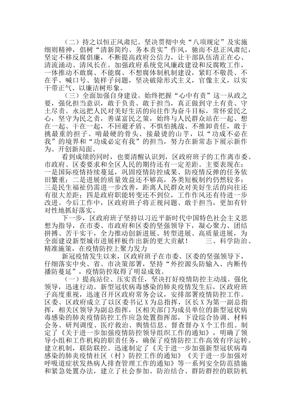 区委政府从严治党工作总结_第3页