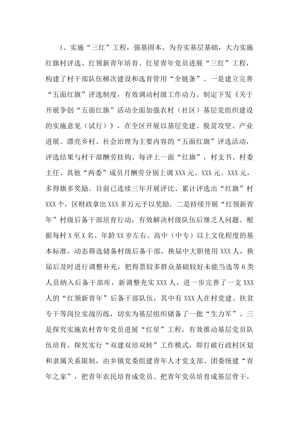 区委组织部2024年巩固脱贫成果后评估工作自评总结_第2页