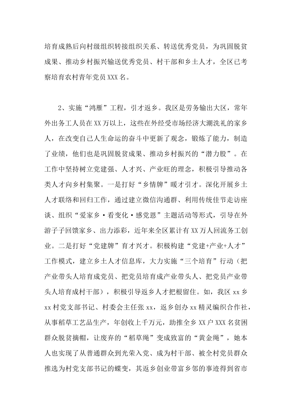 区委组织部2024年巩固脱贫成果后评估工作自评总结_第3页