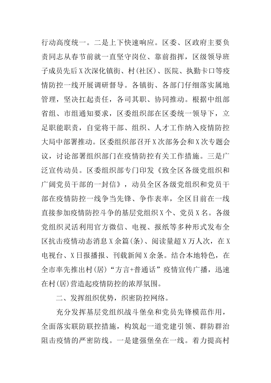 区委组织系统疫情防控工作情况总结_第2页