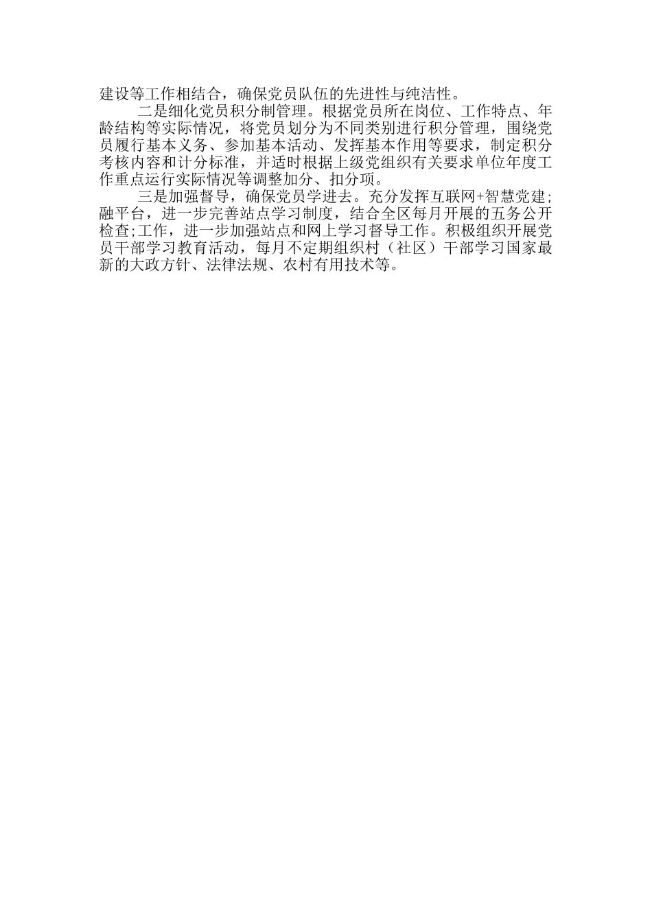 区委组织部党员管理工作情况报告_第3页