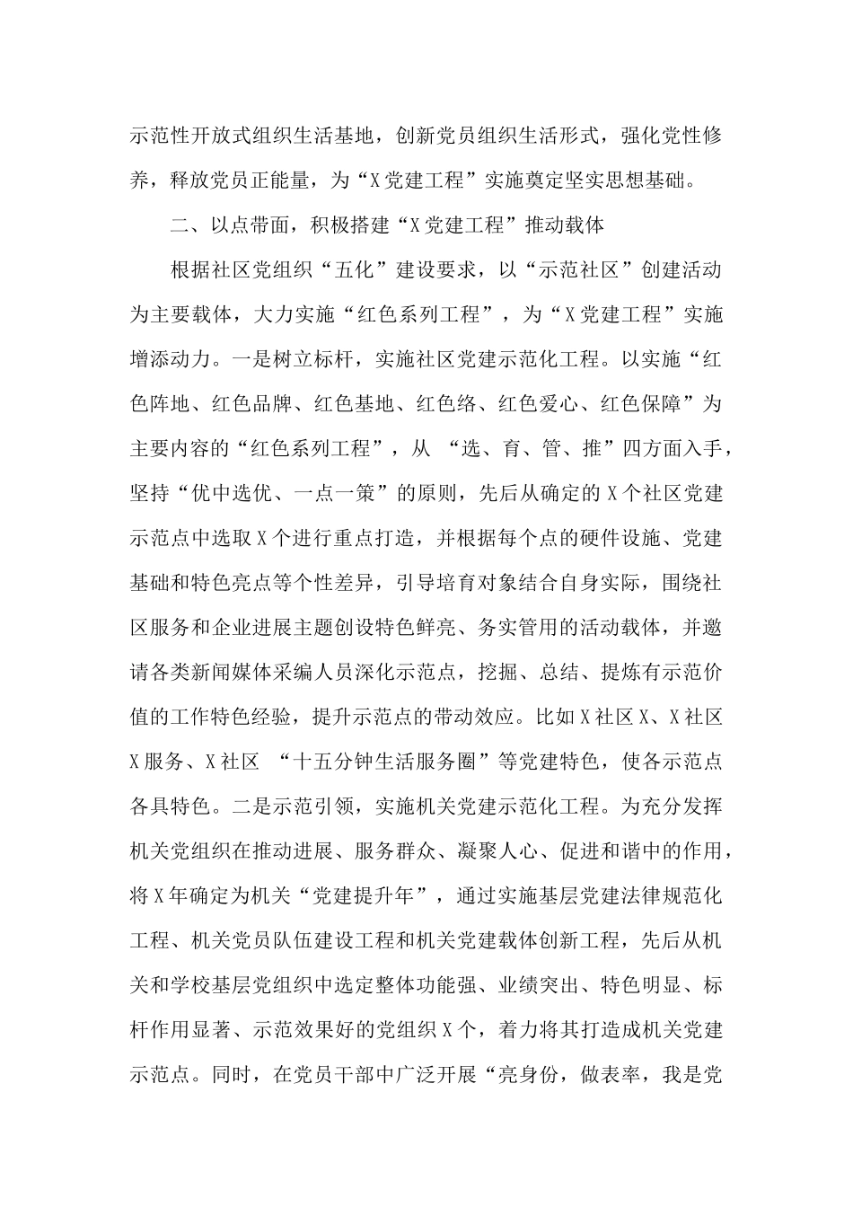 区委组织部党建工作汇报材料精选范文_第2页