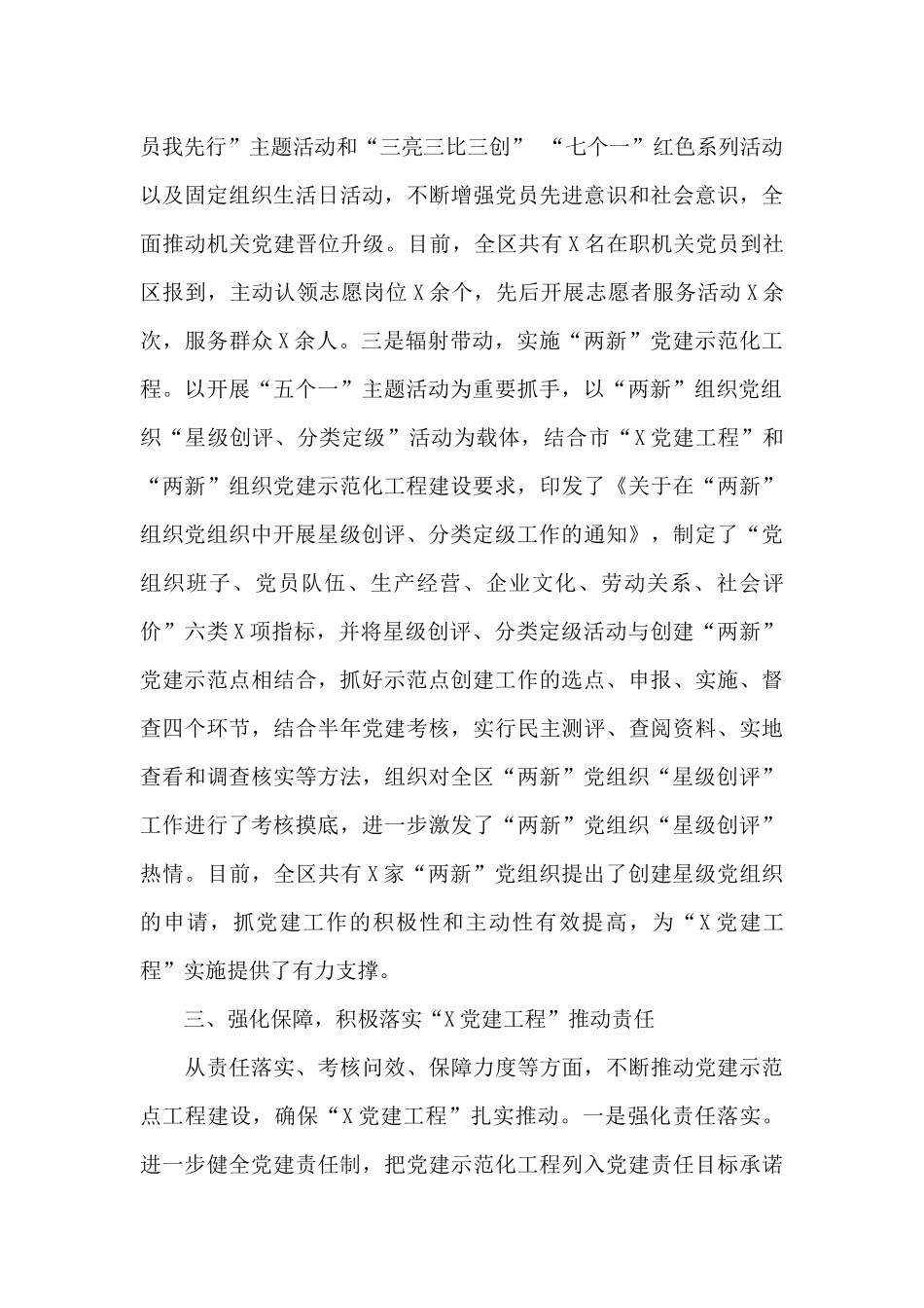 区委组织部党建工作汇报材料精选范文_第3页