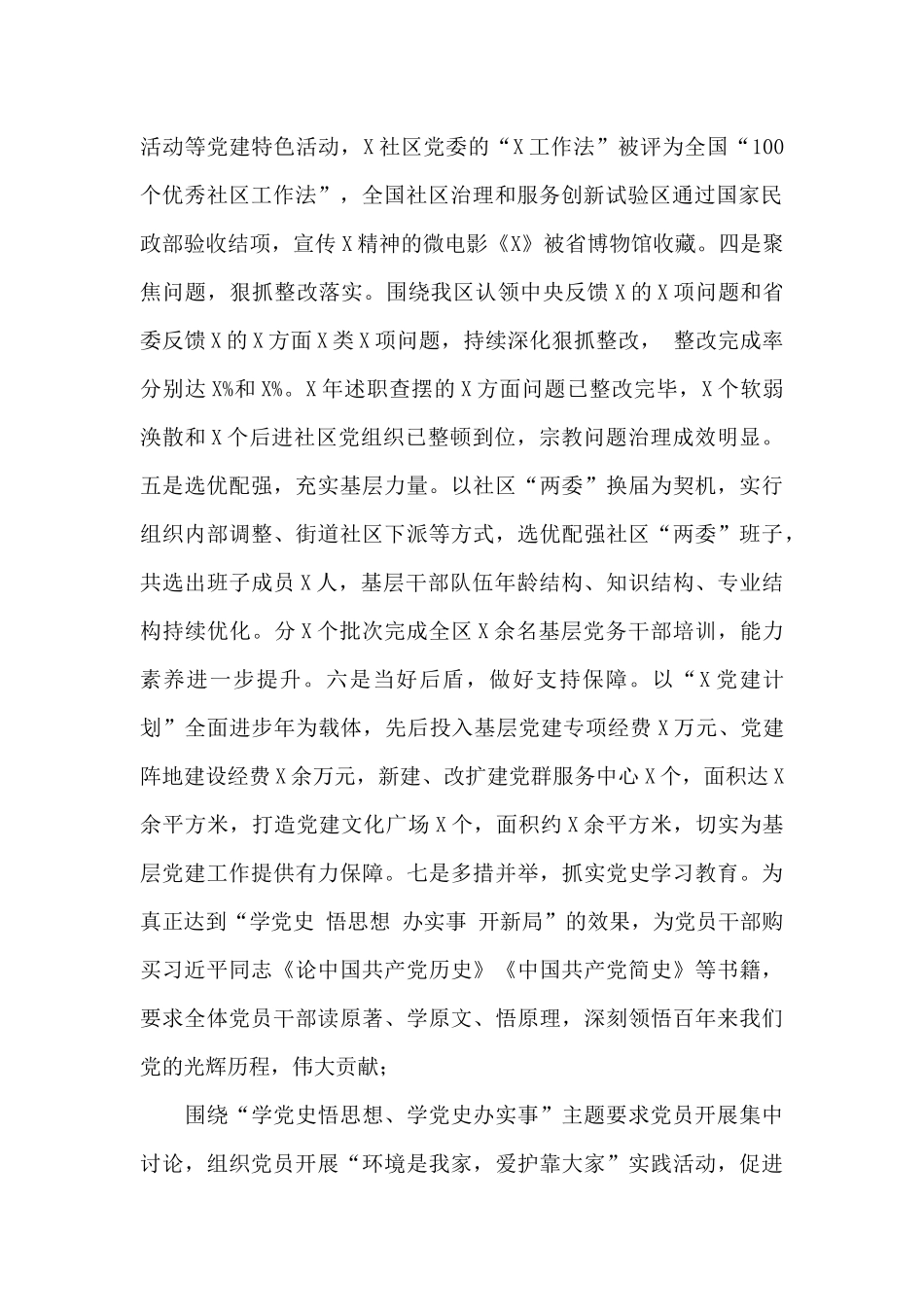 区委书记度抓基层党建工作责任制述职报告_第2页