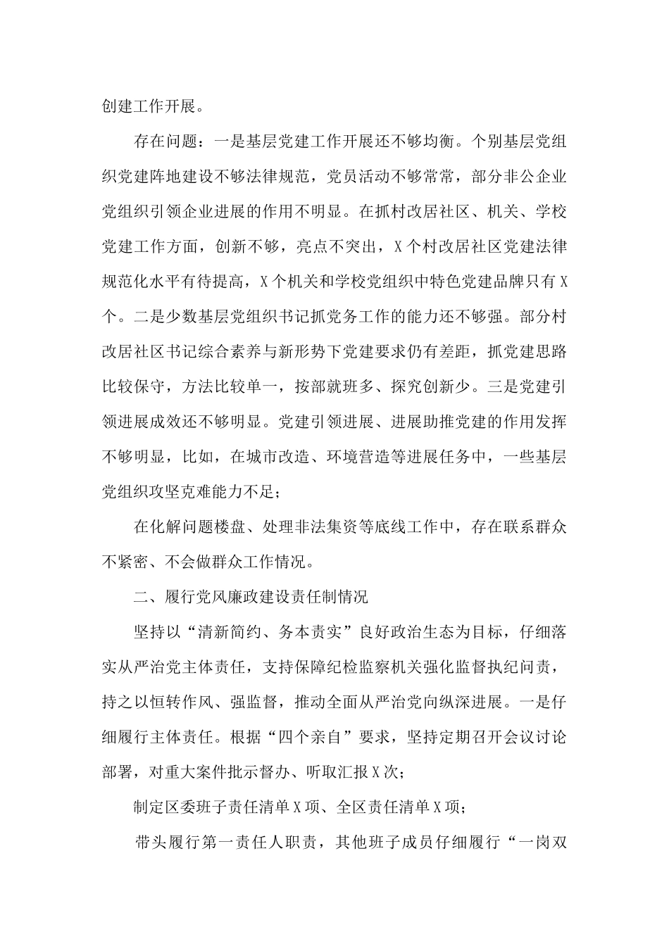 区委书记度抓基层党建工作责任制述职报告_第3页