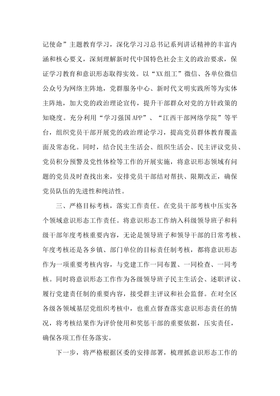 区委组织部2024年工作总结汇报_第2页