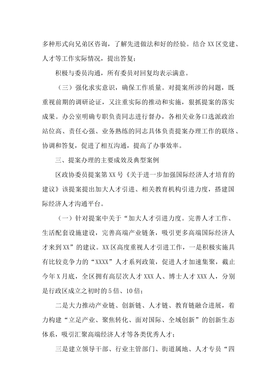 区委组织部2024年度区政协委员提案办理工作总结_第2页