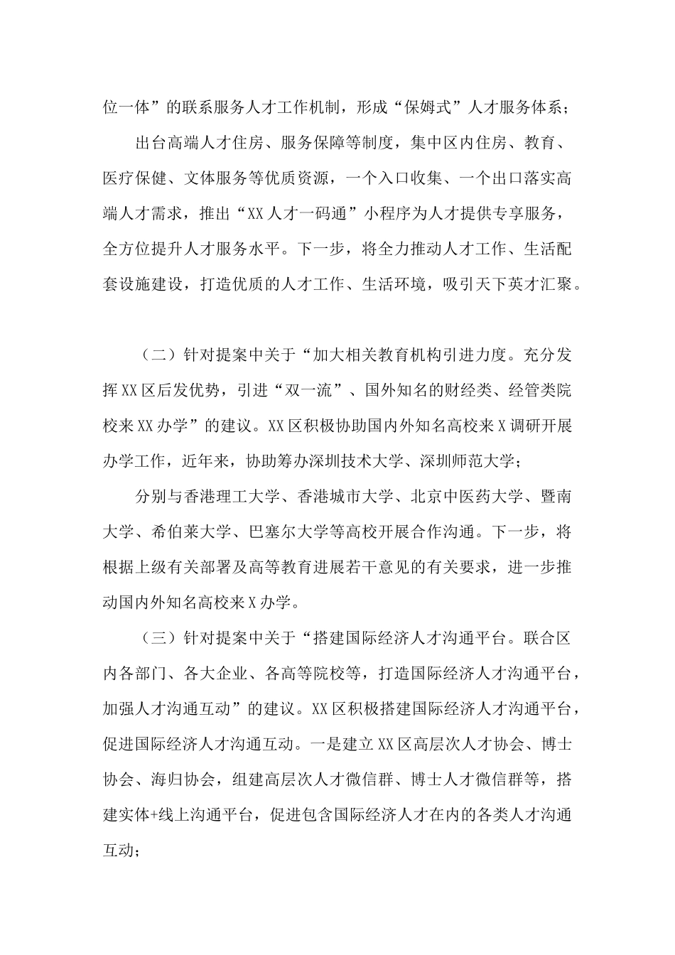 区委组织部2024年度区政协委员提案办理工作总结_第3页