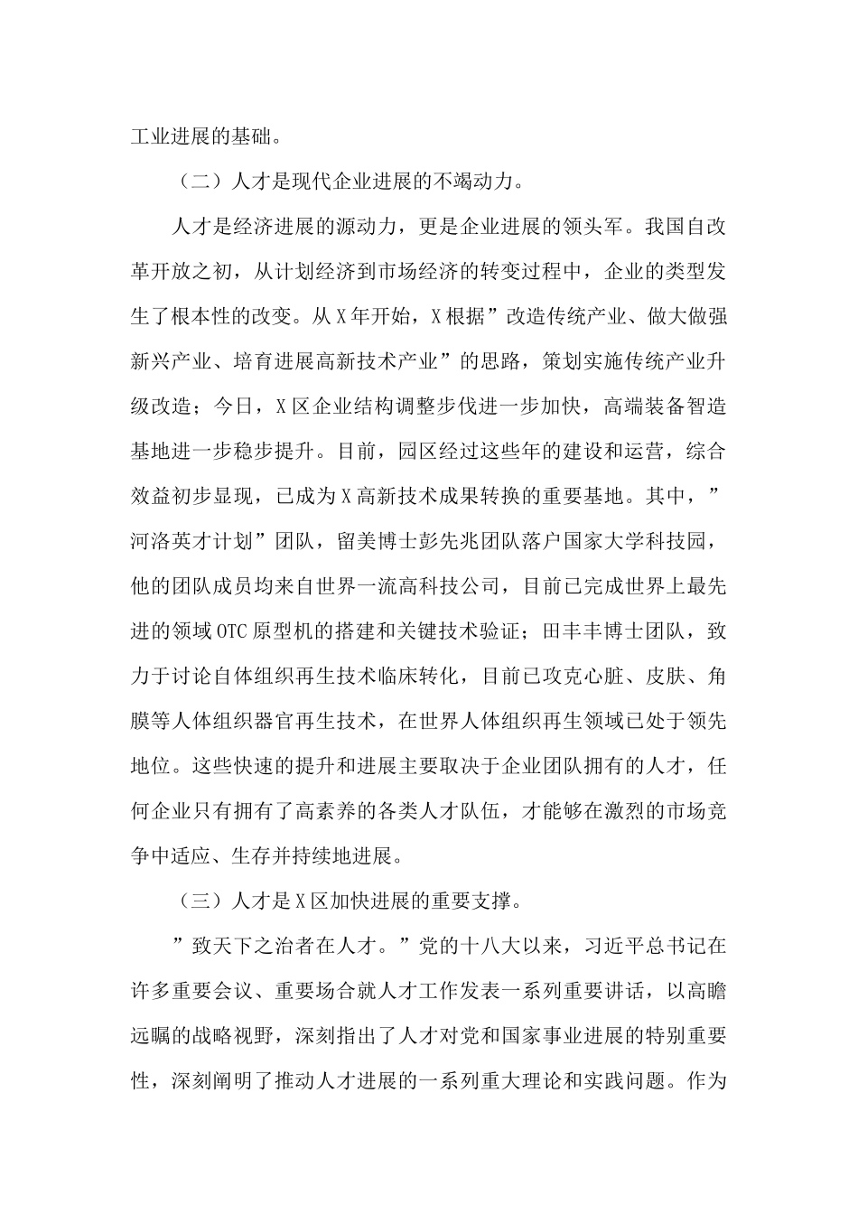区委组织部长在人才工作座谈会上的讲话_第2页