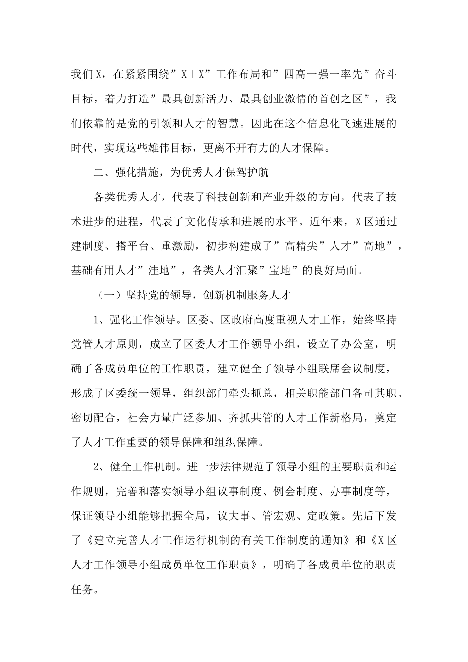 区委组织部长在人才工作座谈会上的讲话_第3页