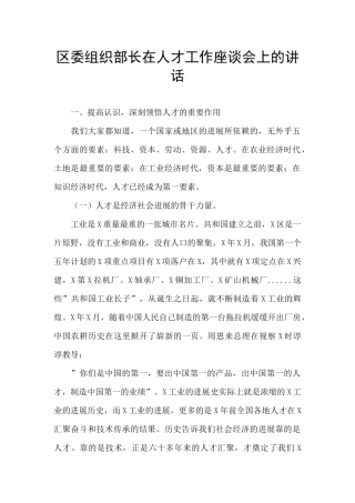 区委组织部长在人才工作座谈会上的讲话