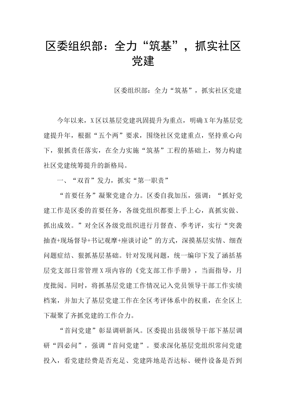 区委组织部：全力“筑基”_第1页