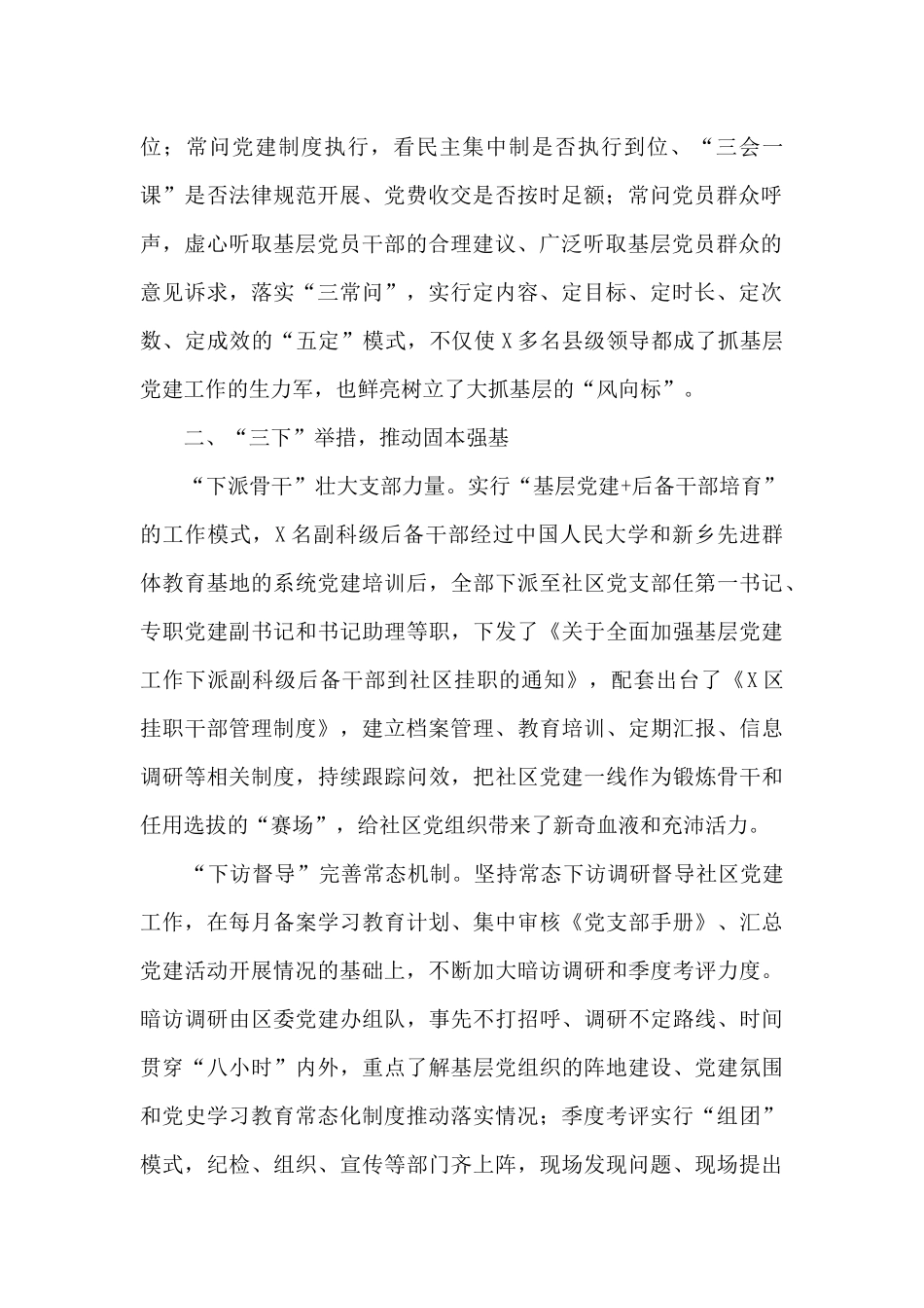 区委组织部：全力“筑基”_第2页