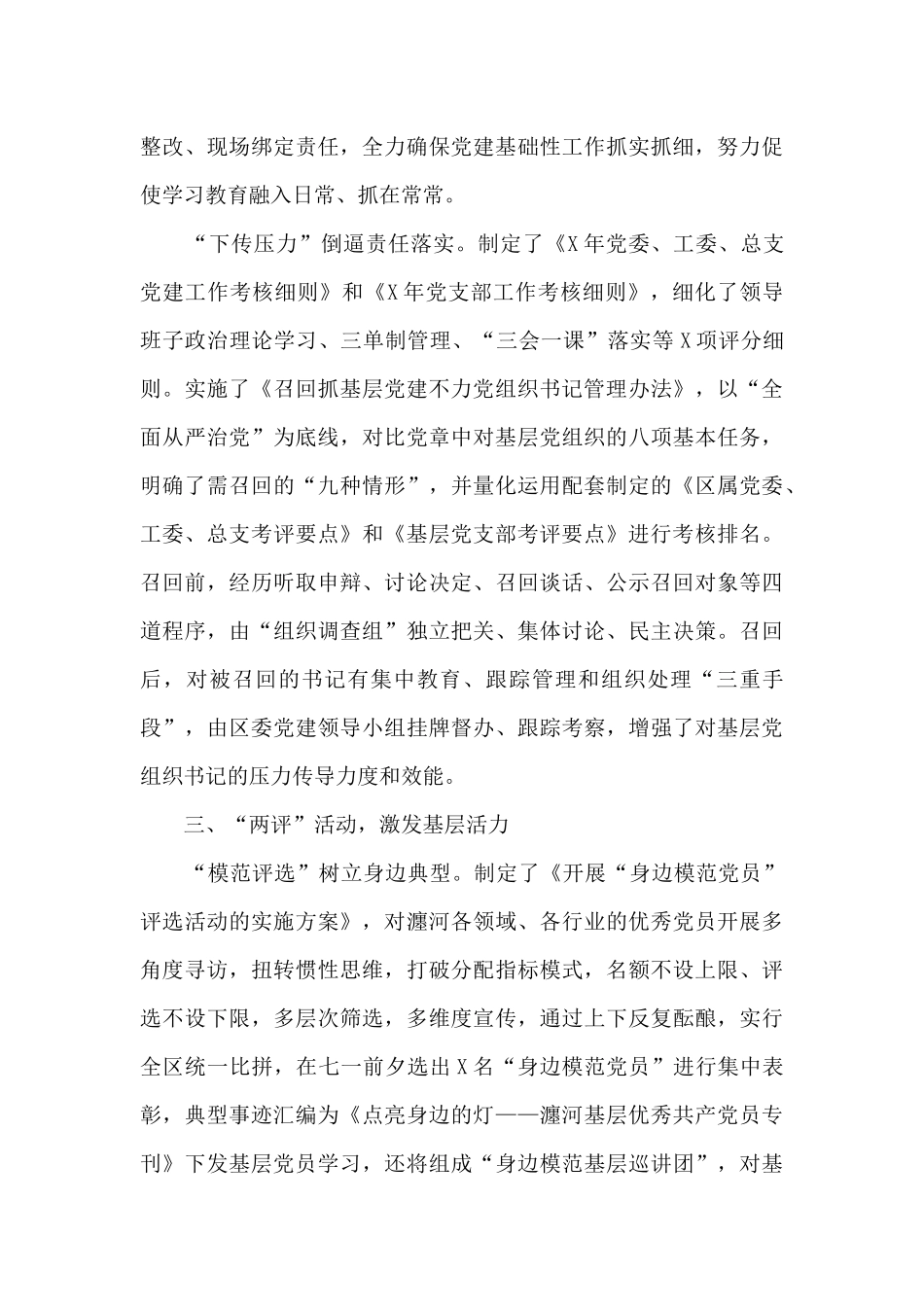 区委组织部：全力“筑基”_第3页