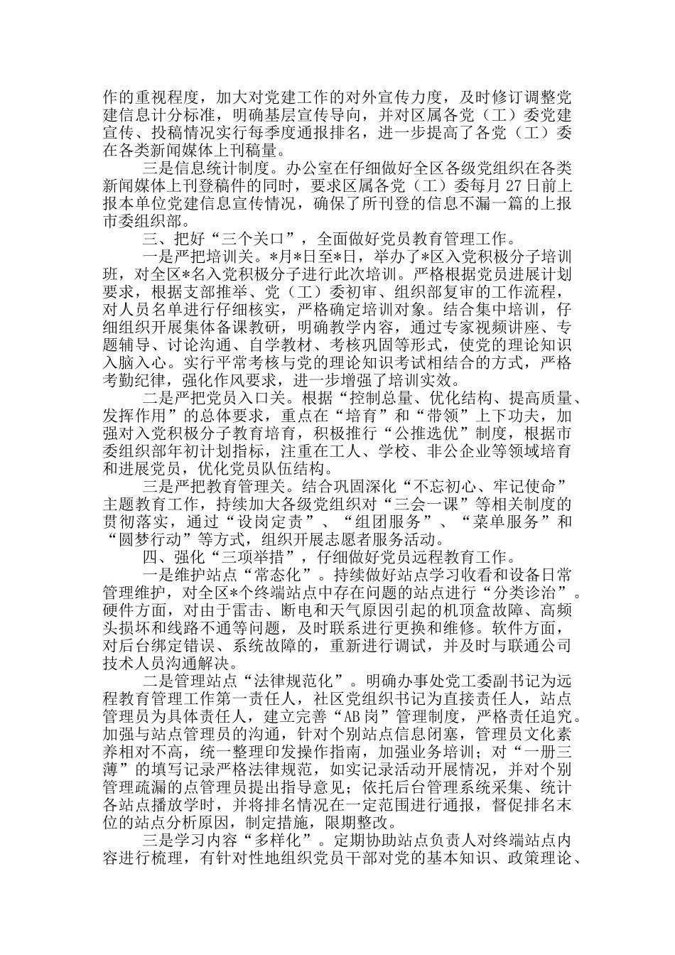 区委组织部办公室“文明科室”先进事迹材料_第2页