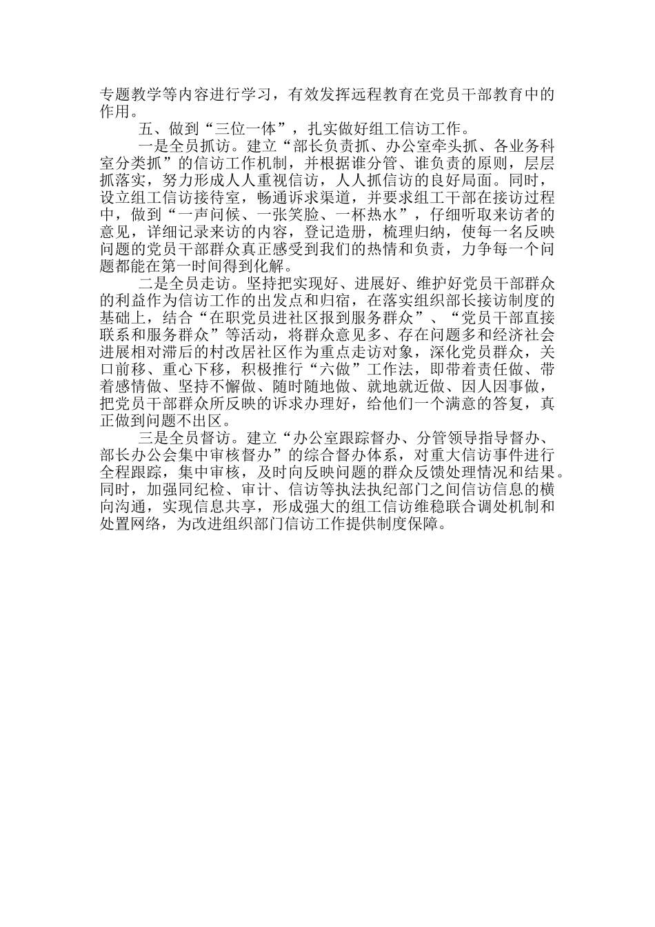 区委组织部办公室“文明科室”先进事迹材料_第3页