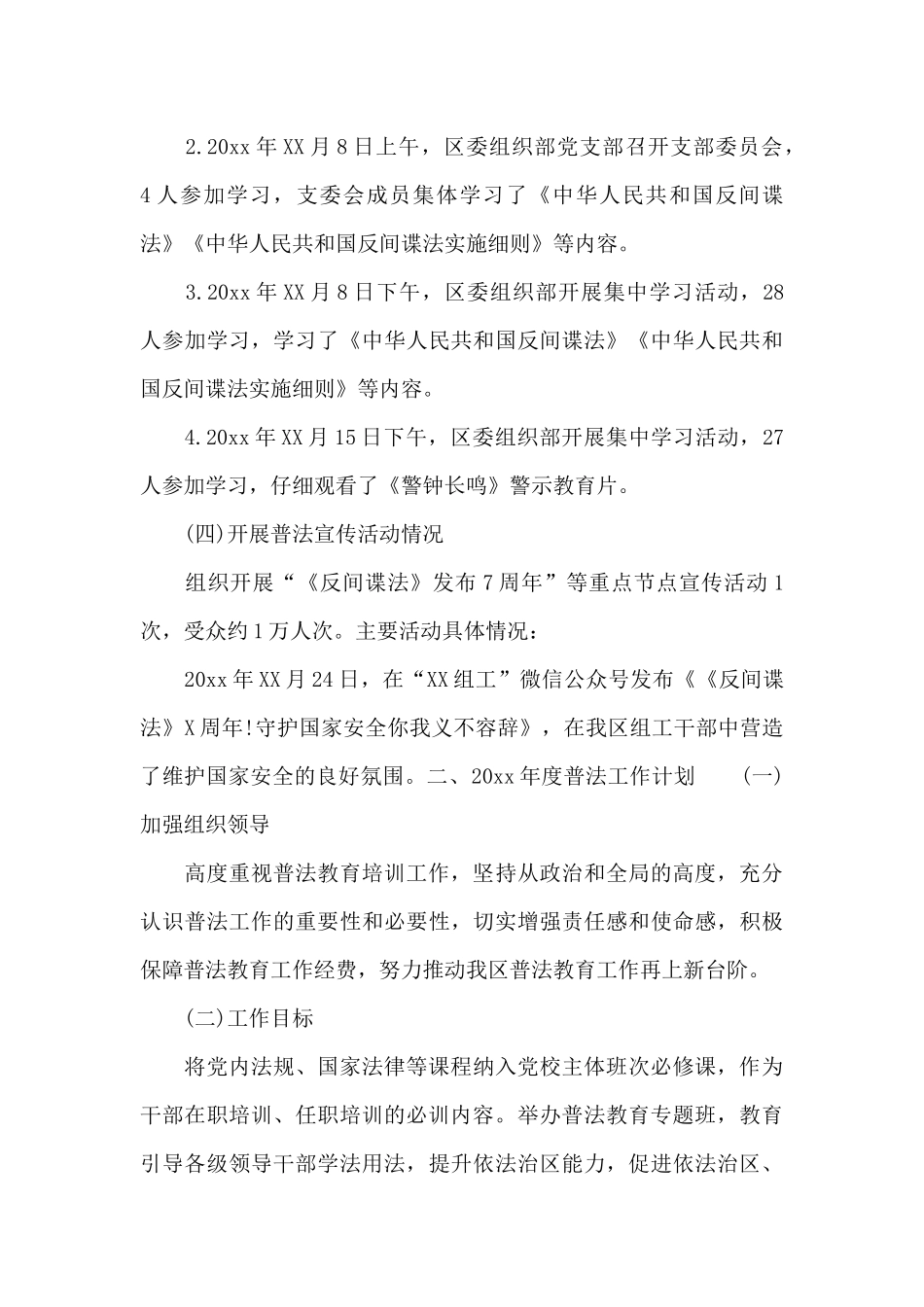 区委组织部普法数据及履职情况的报告范文_第3页
