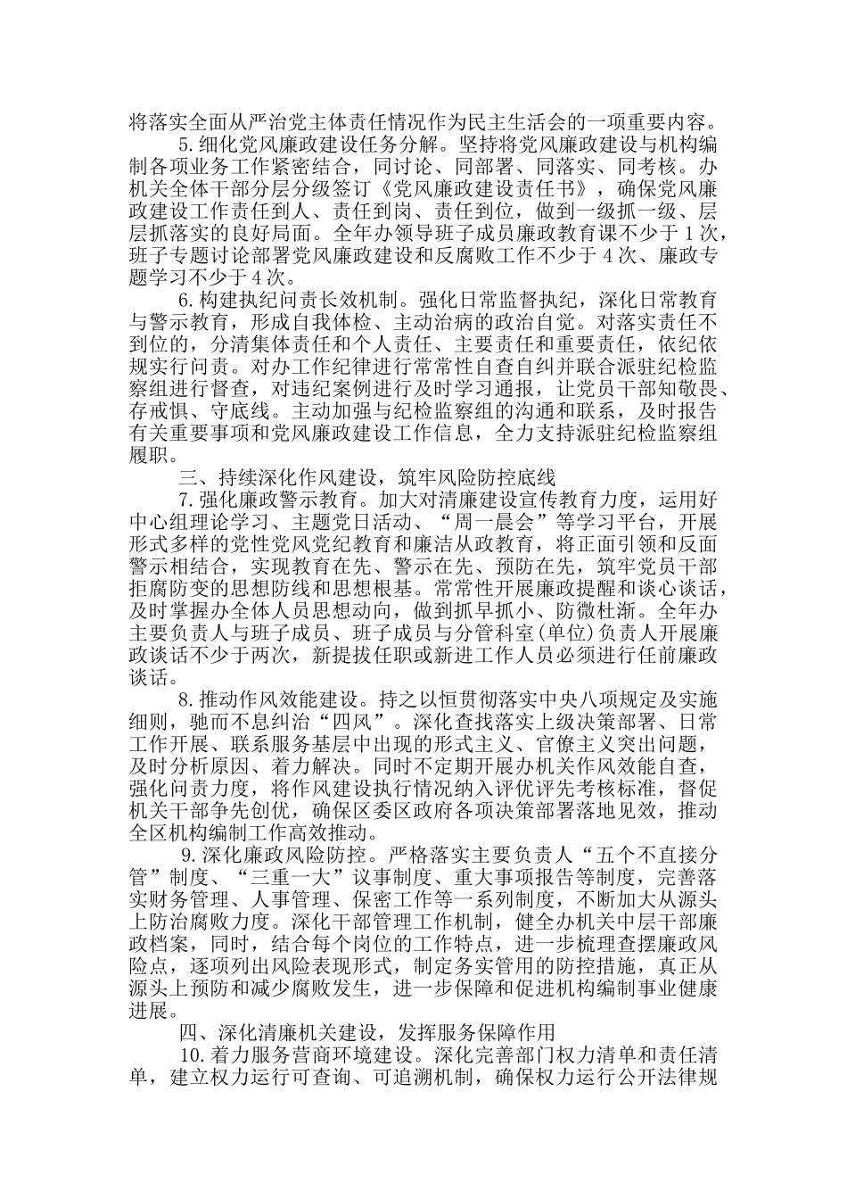 区委编办2024年全面从严治党工作要点_第2页