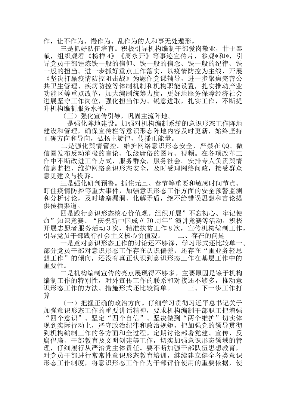 区委编办领导班子意识形态专项巡察工作情况汇报_第2页
