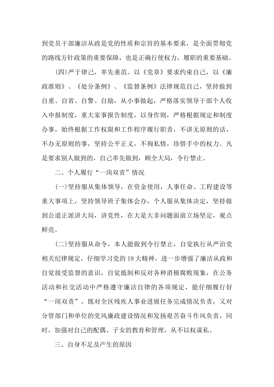 区委常委统战部长履行一岗双责党风廉政建设情况汇报7篇_第2页