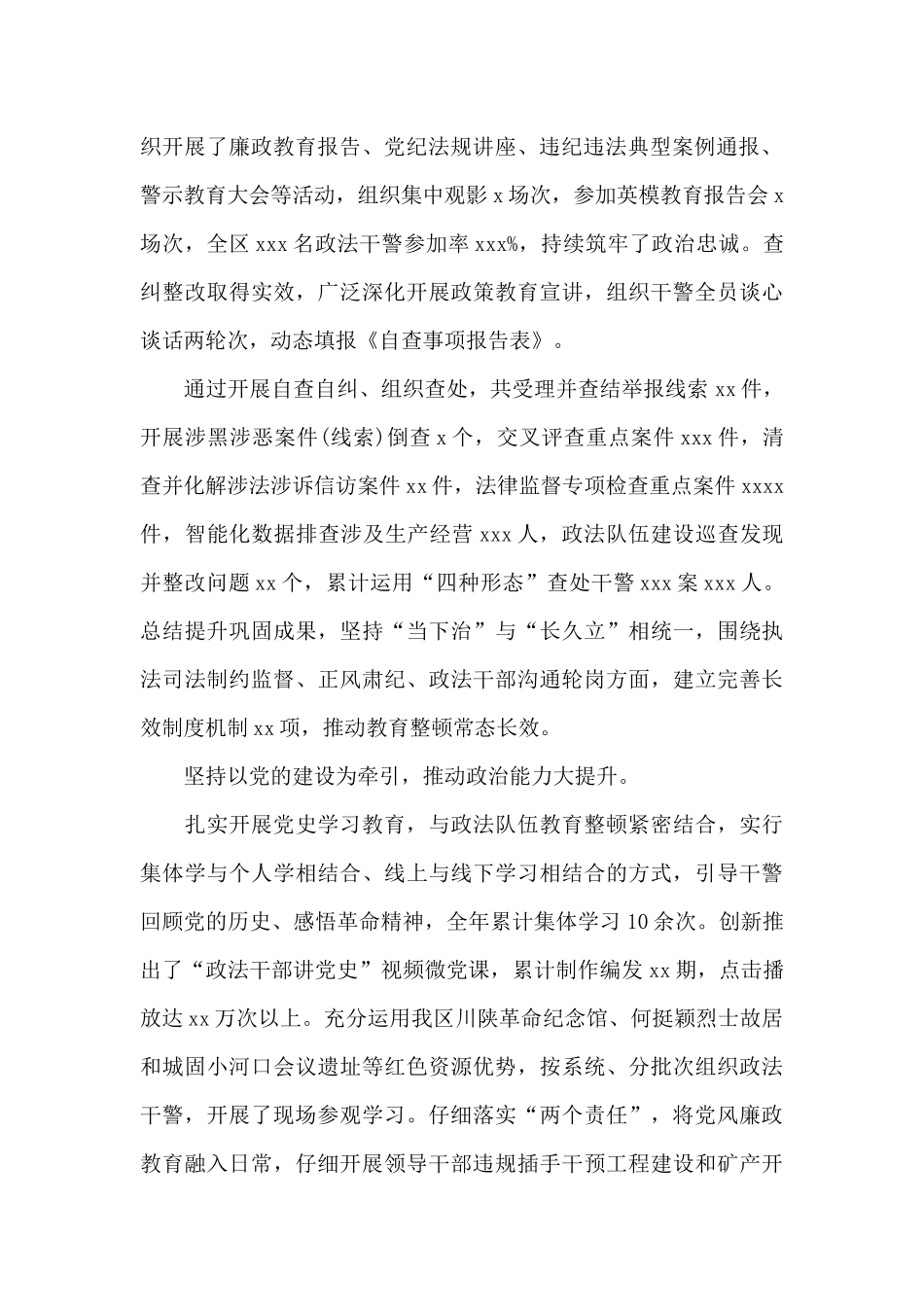 区委政法委年度目标任务考核完成情况自查报告_第2页