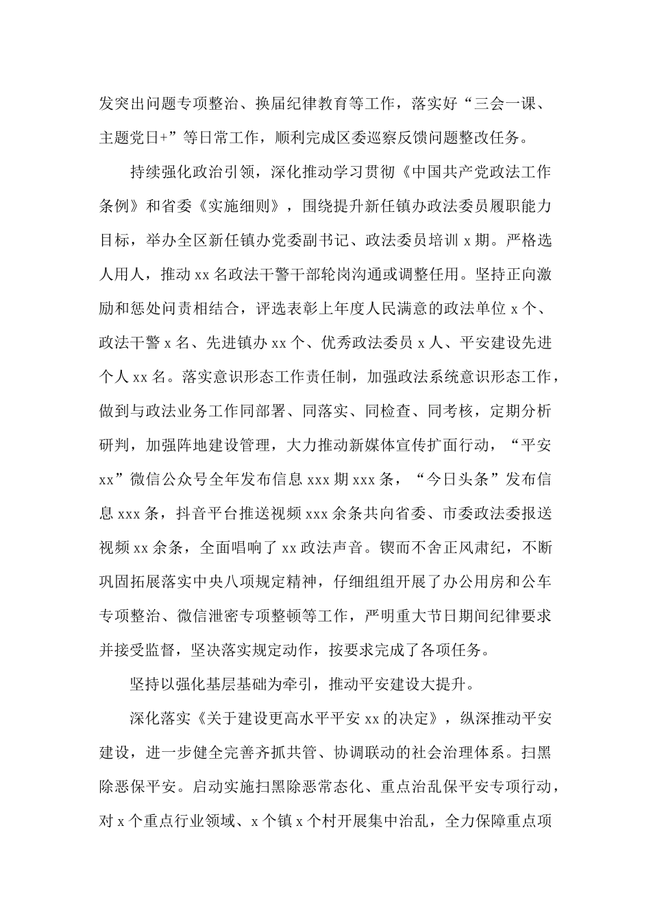 区委政法委年度目标任务考核完成情况自查报告_第3页