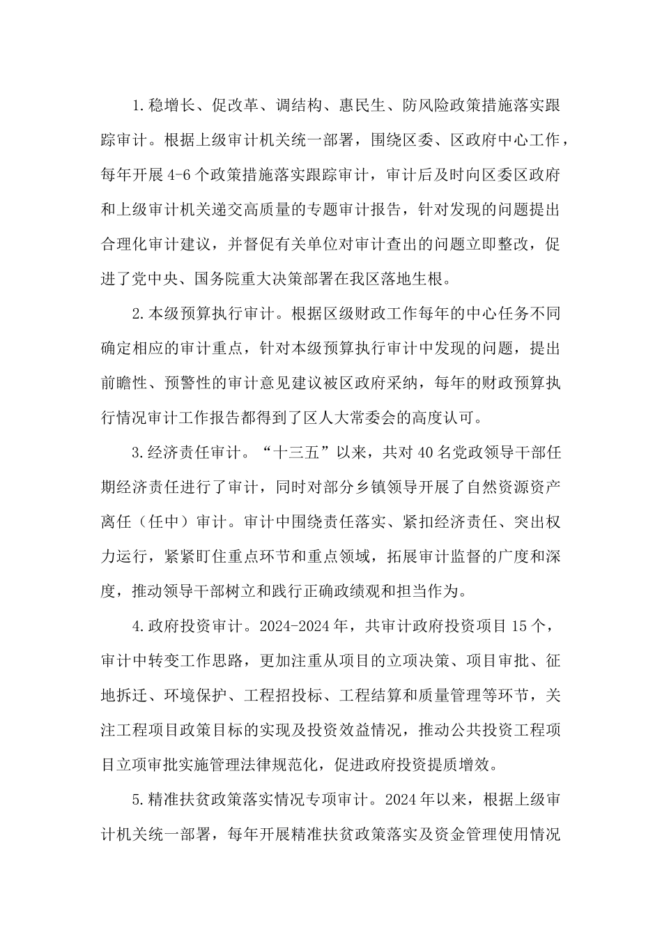 区审计局2024年“十四五”工作规划_第2页