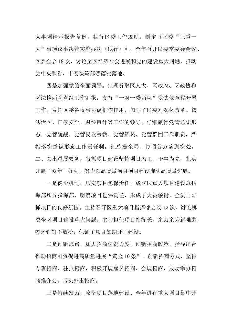 区委领导班子个人述职述廉报告_第2页