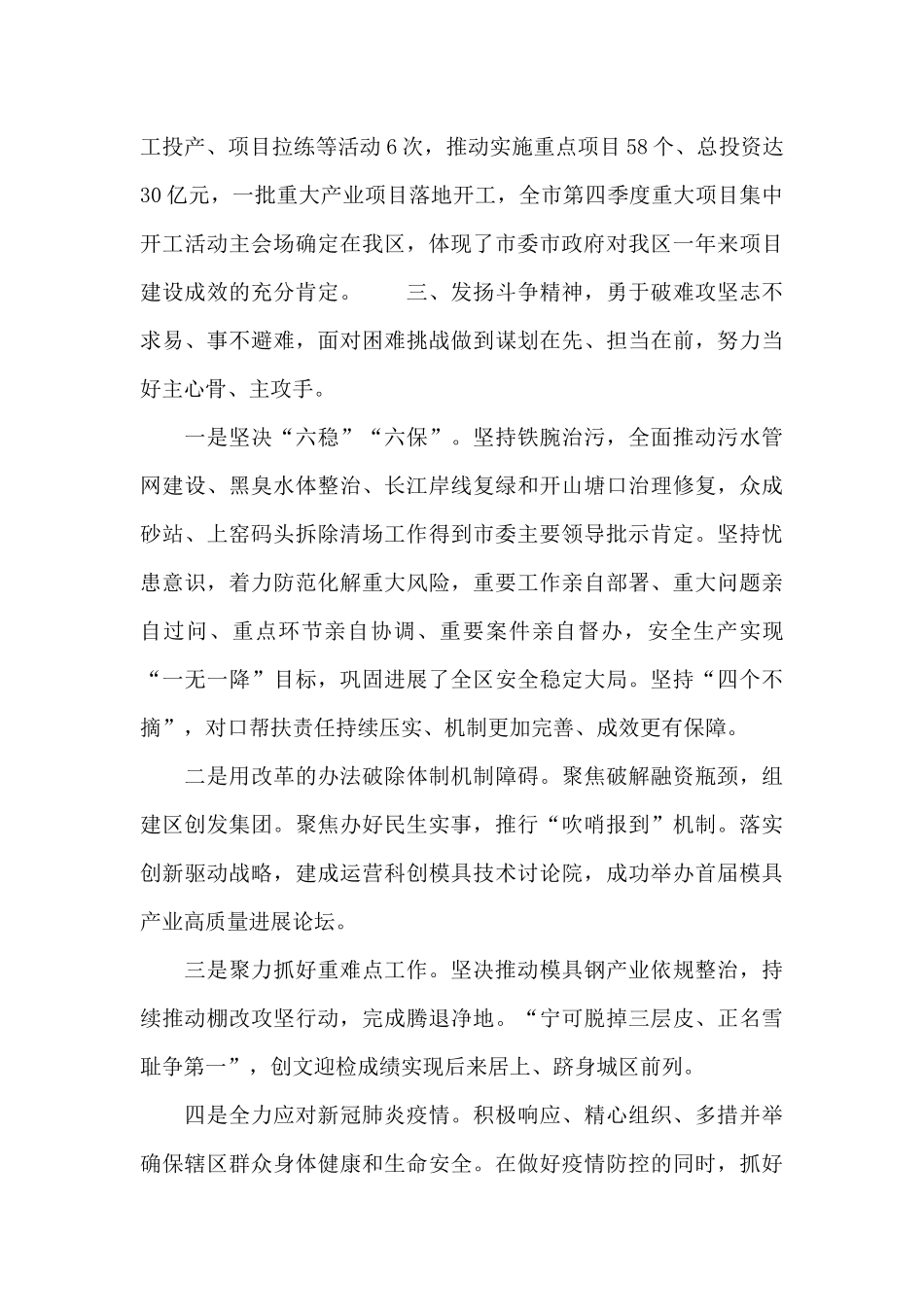 区委领导班子个人述职述廉报告_第3页