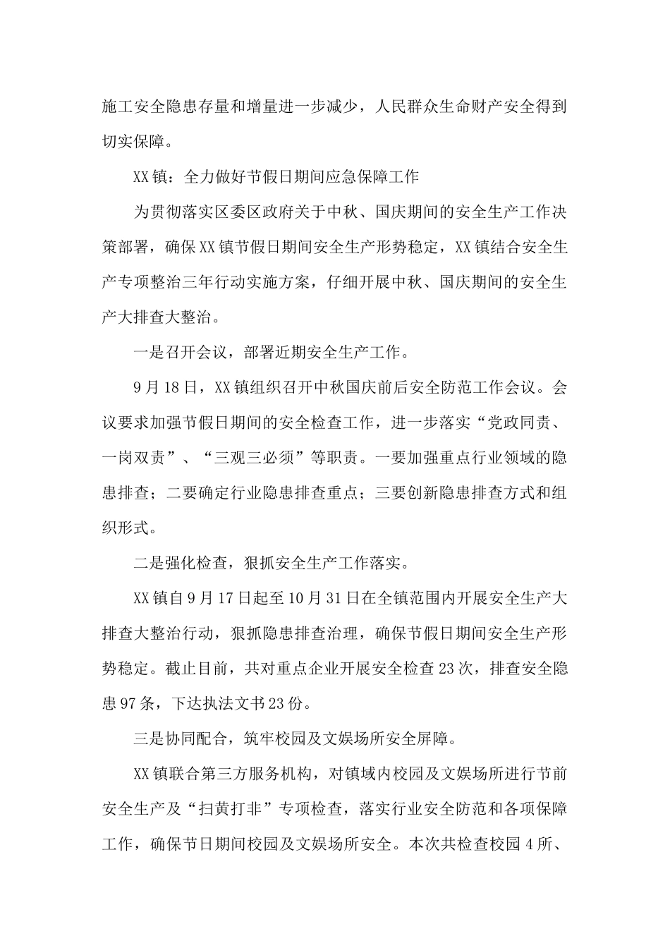 区安全生产专项整治三年行动工作专报_第2页