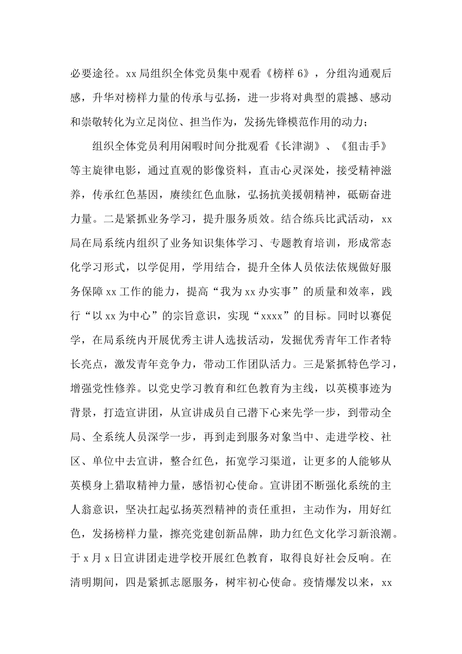 区局2024年党员冬训工作总结_第2页