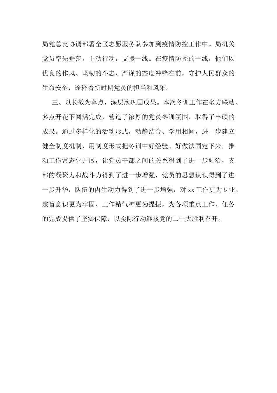 区局2024年党员冬训工作总结_第3页