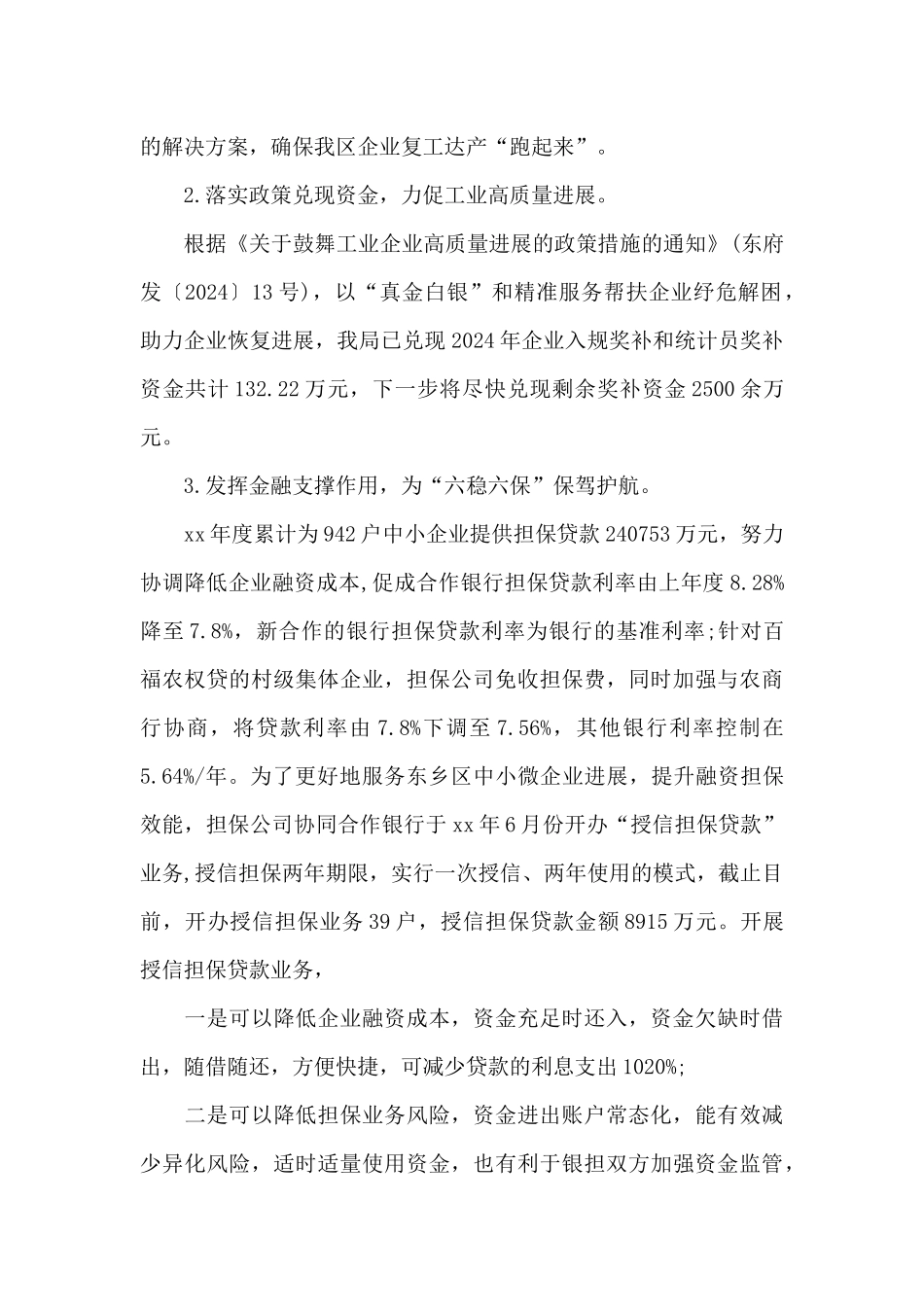 区工信局全面落实“六稳六保”工作情况汇报_第2页