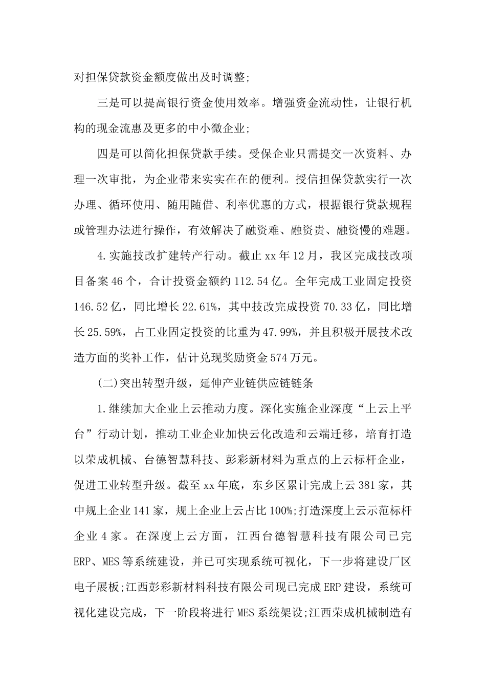 区工信局全面落实“六稳六保”工作情况汇报_第3页