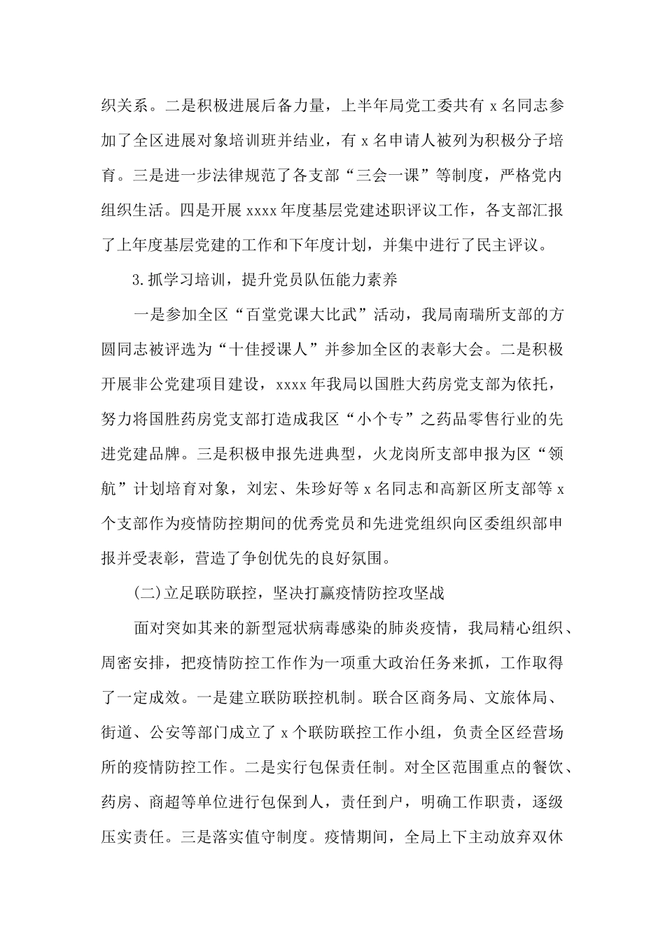 区市场监督管理局上半年工作总结和下半年工作安排2024_第2页