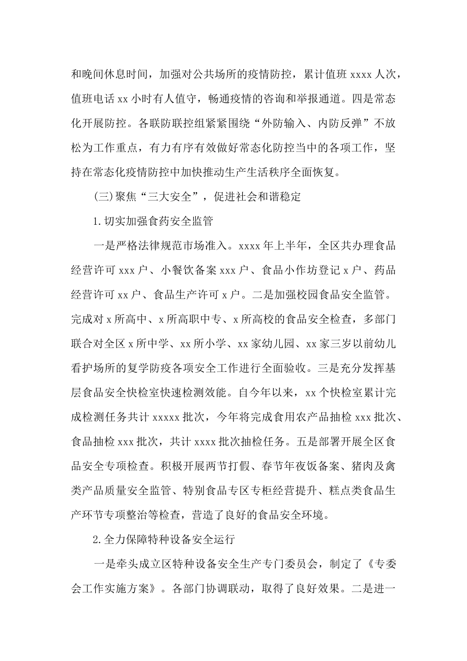 区市场监督管理局上半年工作总结和下半年工作安排2024_第3页