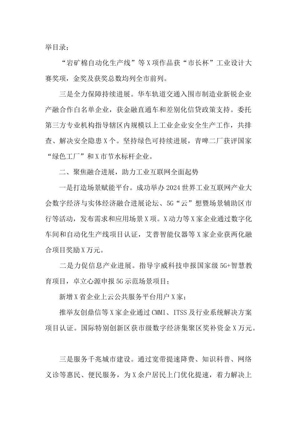 区工业和信息化局2024年工作报告_第2页