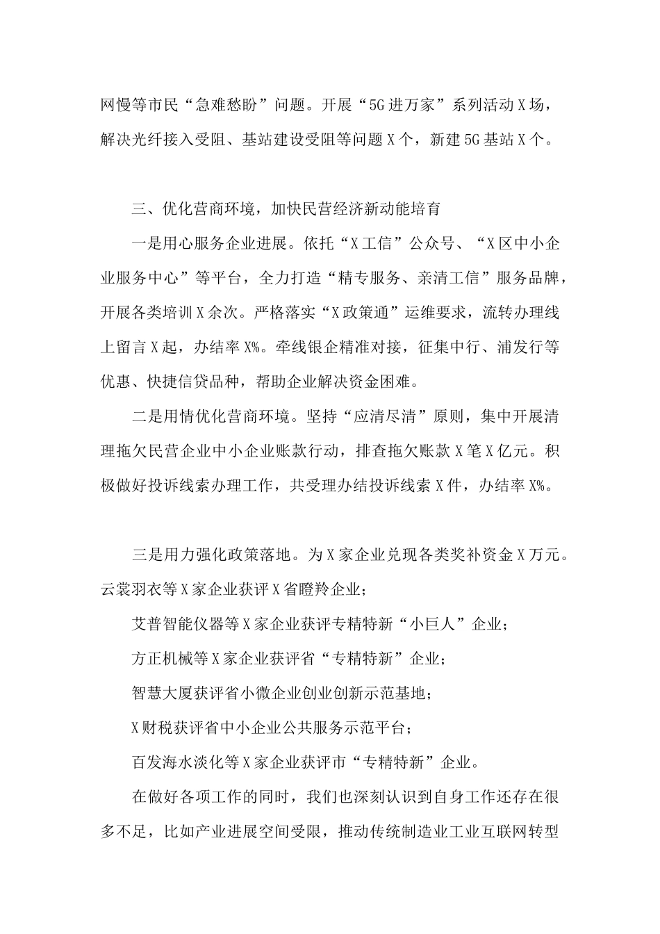 区工业和信息化局2024年工作报告_第3页