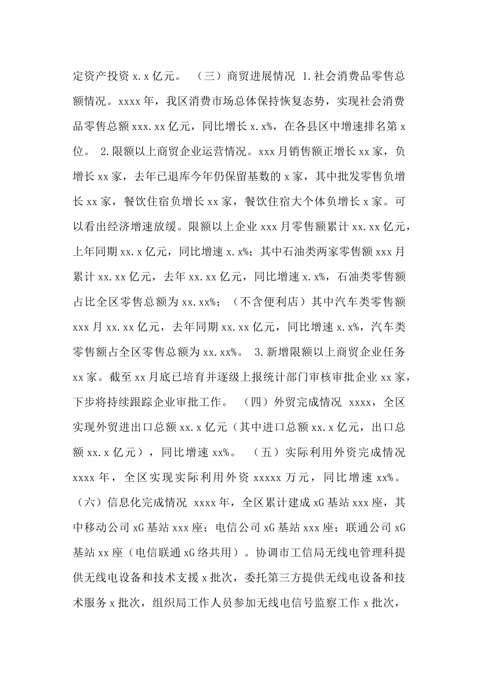 区工商信局2024年工作总结暨2024年工作计划范文_第2页