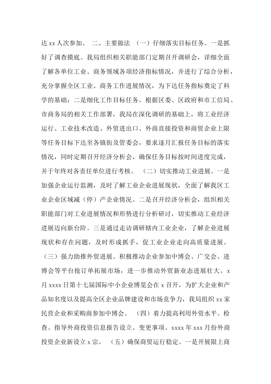 区工商信局2024年工作总结暨2024年工作计划范文_第3页