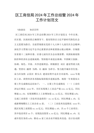 区工商信局2024年工作总结暨2024年工作计划范文