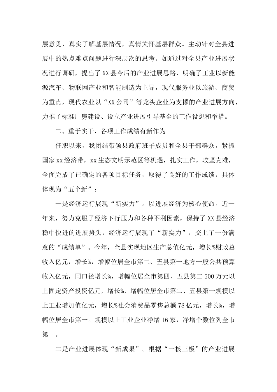 区委领导干部党建工作总结范例_第2页