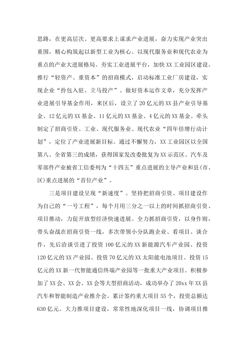 区委领导干部党建工作总结范例_第3页