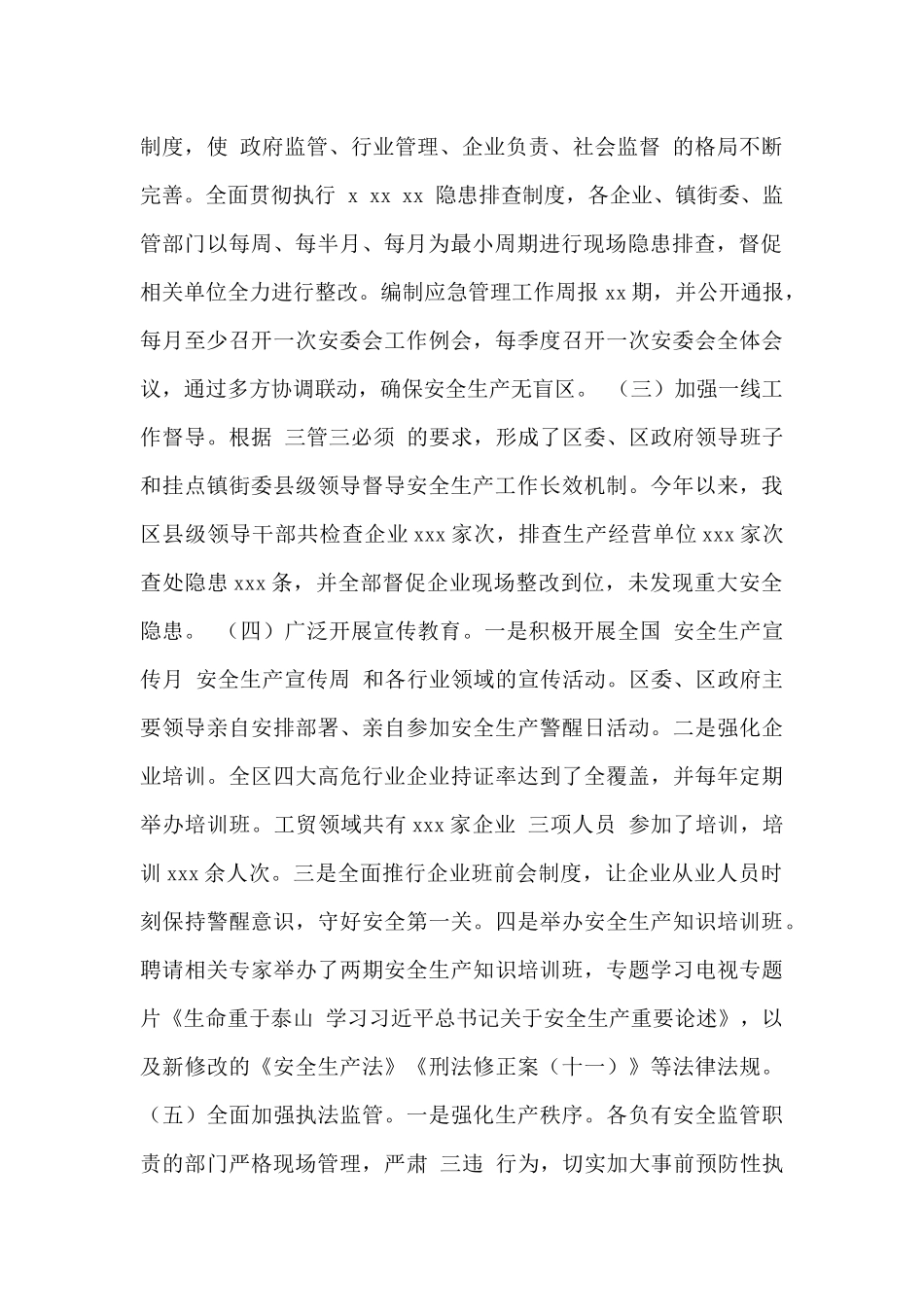 区应急管理局2024年工作总结及2024年工作打算范文_第2页