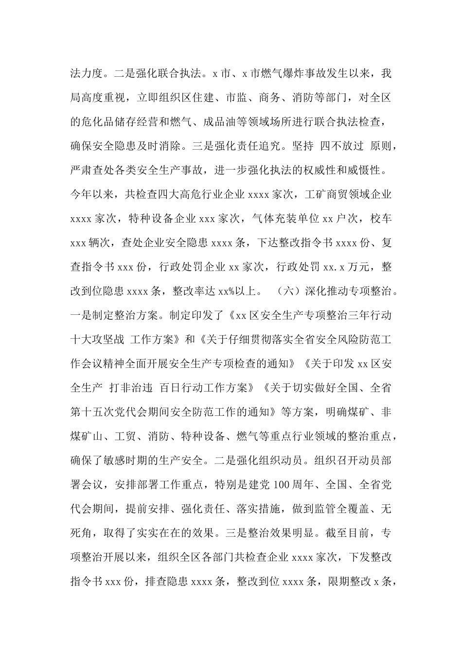 区应急管理局2024年工作总结及2024年工作打算范文_第3页