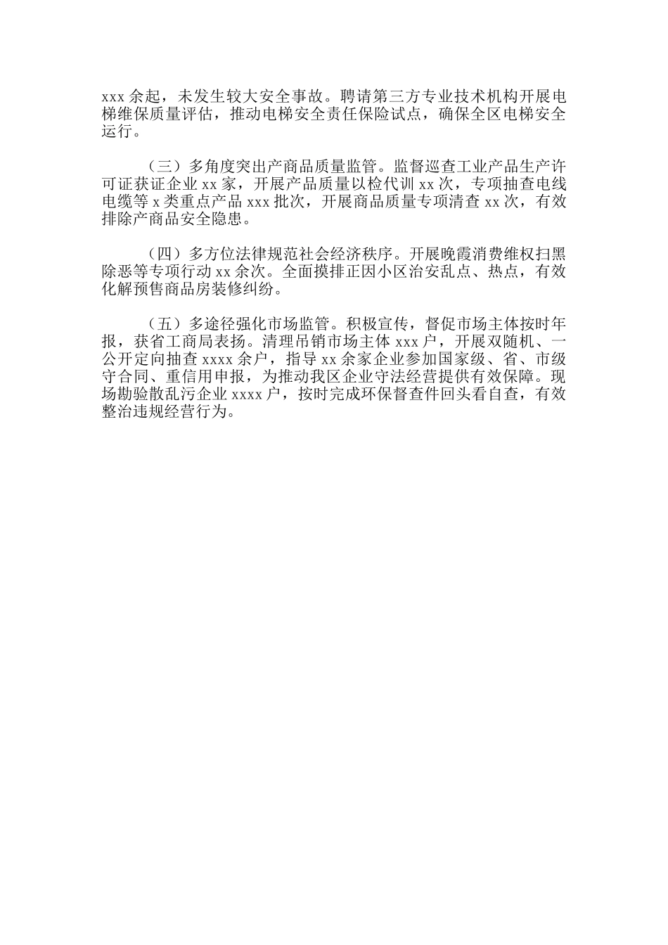 区市场监管局机关2024工作总结_第2页