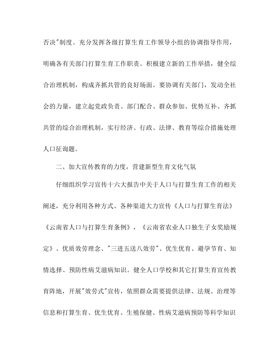 区年参考计划生育工作参考计划范文_第2页