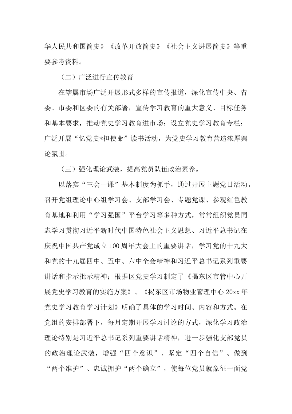 区市管中心党的建设工作总结和2024年工作计划优秀范文_第2页