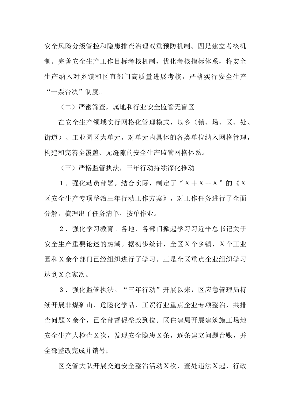 区应急管理局2024年工作总结_第2页
