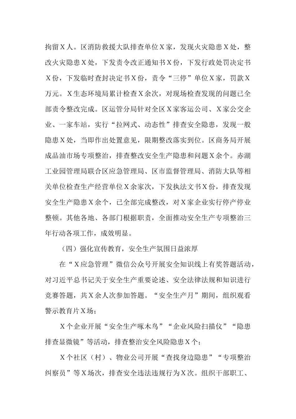 区应急管理局2024年工作总结_第3页